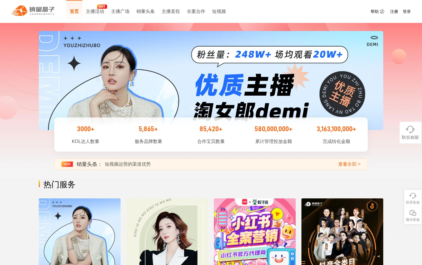 销量盒子 页面快照